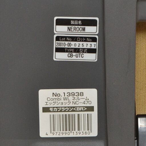 コンビ Combi チャイルドシート ネルーム エッグショック つけれ