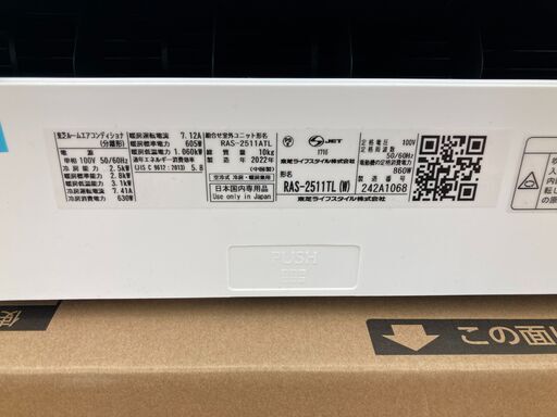 東芝　ルームエアコン　RAS-2511TL　新品　2022年製　KJ667