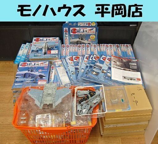 ジャンク アシェット 一部開封作成済み 週刊 航空自衛隊 F-4EJ改をつくる! 1/32 ファントム2 札幌市 清田区 平岡