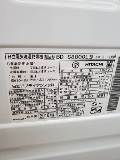 HITATI　11kgドラム式洗濯機　16年製【リサイクルモールみっけ柏店】