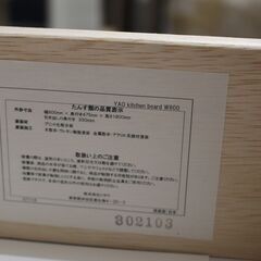 ★特別価格 美品！大幅値下げ ★unico ウニコキッチンボード 食器棚★大田区、品川区 配送・設置無料★店頭取引歓迎