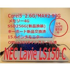 再入荷最終価格　NEC 15インチ　i5ノート12000円に値i...