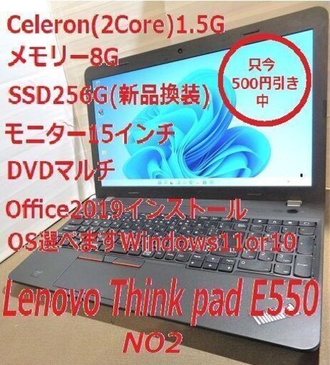 再入荷最終価格Lenovo ThinkPad E550(レノボ シンクパッド12000円に値引きしました