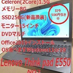 再入荷最終価格Lenovo ThinkPad E550(レノボ ...