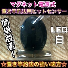 マグネット電源式ヒットセンサー(LED=白)