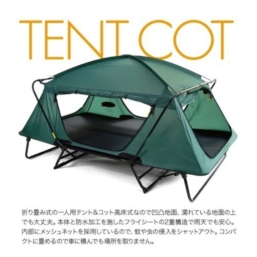 キャンプ テントコット | ginecosofia.com