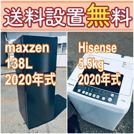 2020年製❗️高年式なのにこの価格⁉️現品限り送料設置無料❗️冷蔵庫/洗濯機の爆安2点セット♪