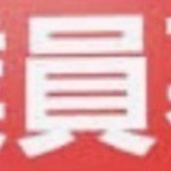 従業員募集中！！未経験者歓迎！！