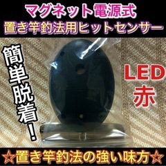 マグネット電源式ヒットセンサー(LED=赤)