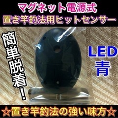 マグネット電源式ヒットセンサー(LED=青)