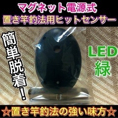 マグネット電源式ヒットセンサー(LED=緑)