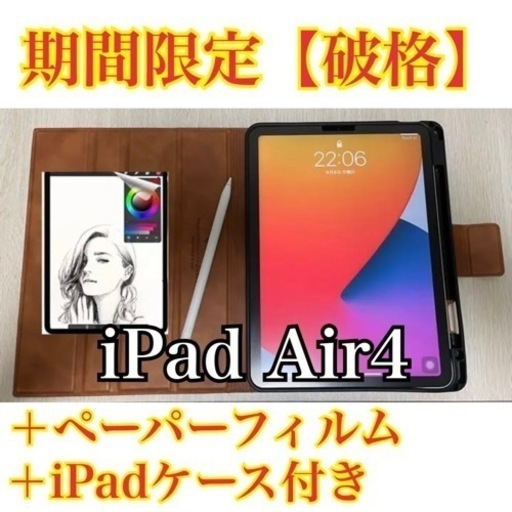 新品】iPad Air4 第4世代 Wi-Fiモデル 64GB グリーン 緑 フィルム付き