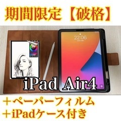 【新品】iPad Air4 第4世代 Wi-Fiモデル 64GB...