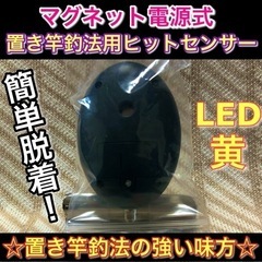 マグネット電源式ヒットセンサー(LED=黄)