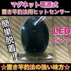 マグネット電源式ヒットセンサー(LED=ピンク)