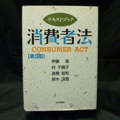 消費者法　50円