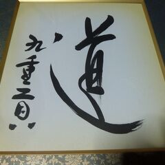 九重貢（千代の富士）サイン（１）直筆 