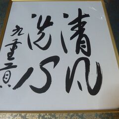 九重貢（千代の富士）サイン（１）直筆 