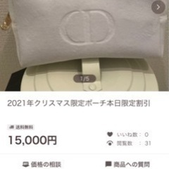 2021年クリスマス限定ポーチ本日限定割引