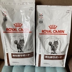 【ネット決済】ロイヤルカナン　猫用　消化器サポート　2kg×2個...