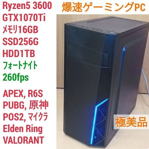 極美品 爆速ゲーミングPC Ryzen GTX1070Ti メモリ16G SSD256G Windows10 0607