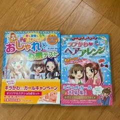 女の子向け可愛い本（美品）各1冊