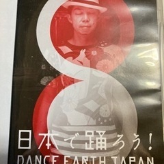 日本で踊ろう　DVD 無料