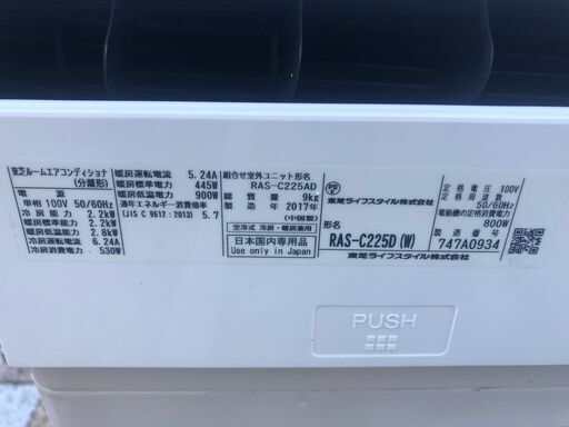 決まりました◆東芝 ルームエアコン 6畳程度 2017年製 RAS-C225D エアコン洗浄渡し