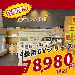 【新品エアコン】三菱製霧ヶ峰14畳用200V2021年モデル　G...