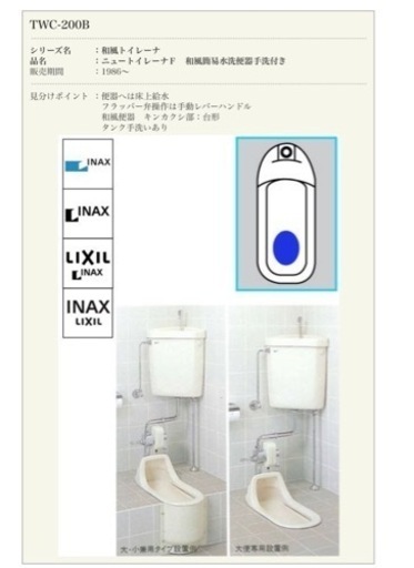 和風簡易水洗便器 ニュートイレーナF TWC-200B/BN8