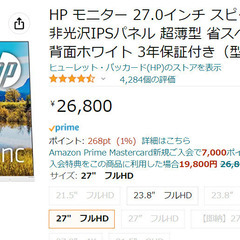 【ネット決済】HP モニター 27インチ ディスプレイ フルHD