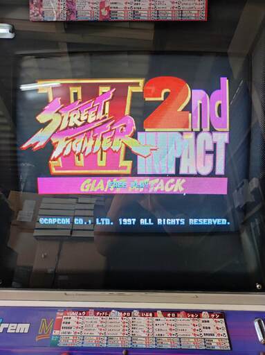 ストリートファイターⅢ 2nd IMPACT 筐体