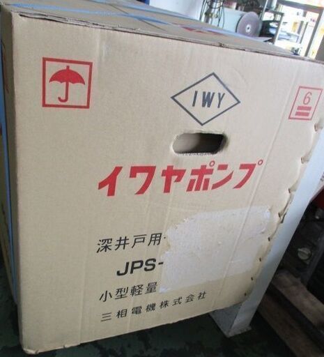 107 深井戸ポンプ IWAYA イワヤポンプ JPS-4051F-50 未使用未開封展示品