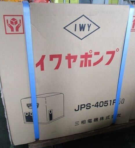 107 深井戸ポンプ IWAYA イワヤポンプ JPS-4051F-50 未使用未開封展示品