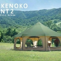 DODタケノコテント２【新品　未開封】