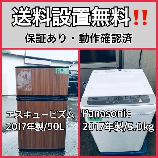 送料設置無料❗️業界最安値✨家電2点セット 洗濯機・冷蔵庫39