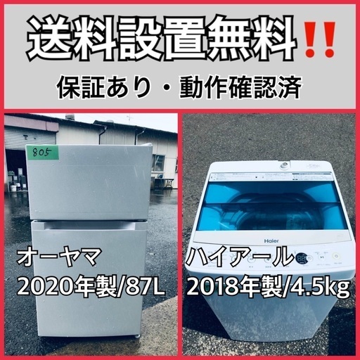 超高年式✨送料設置無料❗️家電2点セット 洗濯機・冷蔵庫 310 14820円