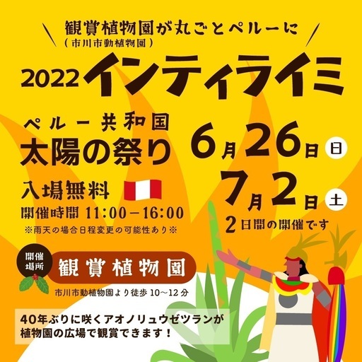 6月26日 日 ペルー イベント開催のお知らせ ペルーの冬至のお祭り インティライミ 現地のケチュア語で太陽の祭りの意 に合わせて Andino 大町のフリーマーケットのイベント参加者募集 無料掲載の掲示板 ジモティー
