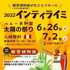 【6月26日(日)ペルー🇵🇪イベント開催のお知らせ】ペルーの冬至...