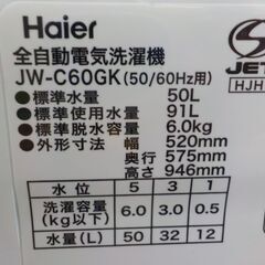 ID002345 全自動6。0K（2021年ハイアール製）