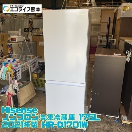 【C2-607】Hisense ノンフロン冷凍冷蔵庫 175L 2021年製 HR-D1701W