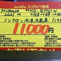 【C2-607】Hisense ノンフロン冷凍冷蔵庫 175L 2021年製 HR-D1701W