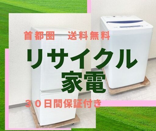 1人暮らしにピッタリサイズを取り揃えております【一都三県送料無料】お得なリサイクル家電セット\t