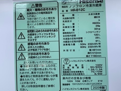 格安で！ハイセンス 冷蔵庫◇120L◇HR-B12C◇2020年製◇JFP-0163