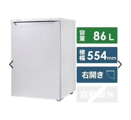 冷凍庫 ハイセンス ホワイト HF-A81W [右開きタイプ]未使用品箱から出さず