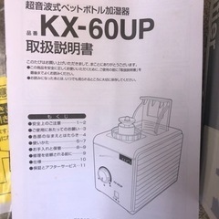 値下げ！小型 卓上 超音波式加湿器 KX60UP ペットボトル式