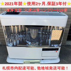 y2046 【使用期間2ヶ月】 コロナ 2021年製 煙突式ストーブ SVD-70BSL