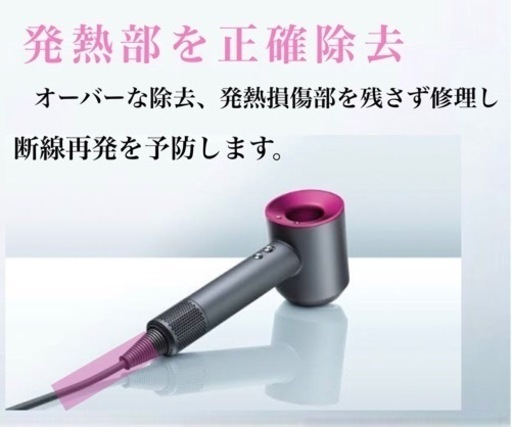 Dyson ダイソンドライヤー HD03 HS01 HD01V2《 断線修理 》修理痕無し