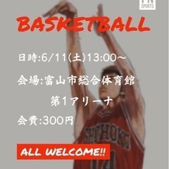 【参加者募集中】バスケットボール初心者も大歓迎！