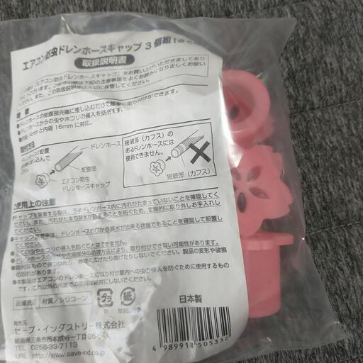 エアコン防虫ドレンホースキャップ3個組 ともちゃん 洛西口の家具の中古あげます 譲ります ジモティーで不用品の処分 エアコン防虫ドレンホースキャップ3個組 ともちゃん 洛西口の家具の中古あげます 譲ります ジモティーで不用品の処分